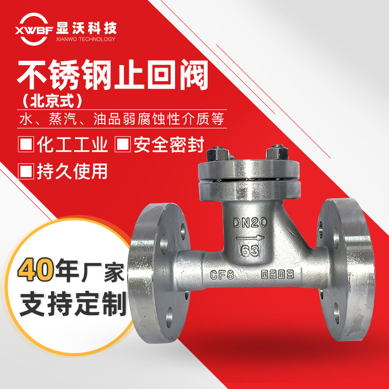 北京式304不锈钢法兰止回阀CF8国标厂家直销库存现货
