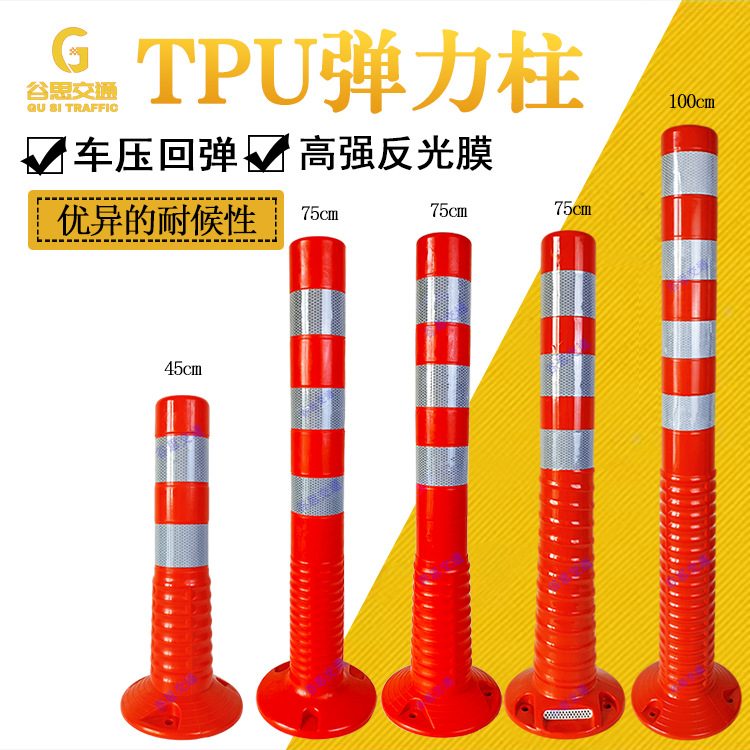 谷思交通 警示柱PU弹力柱防撞75CM反光柱护栏隔离桩柔性反