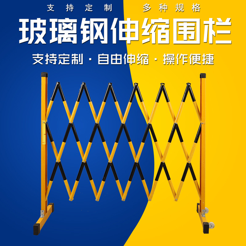 玻璃钢绝缘管式伸缩护栏 便携折叠道路公路施工隔离安全防护栏