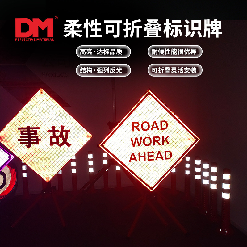 DM道明可收卷柔性反光标识牌荧光橙紫色带弹簧国标Ⅶ类临时