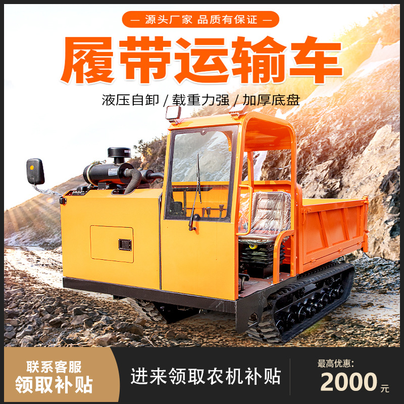 履带式运输车全地型履带车小型农用田间山地爬山虎自卸车运料