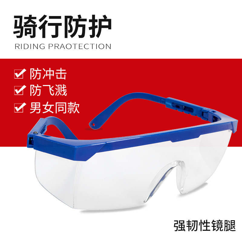 工业劳保伸拉腿护目镜防唾沫飞溅防尘防冲击男女骑行防护眼镜透气