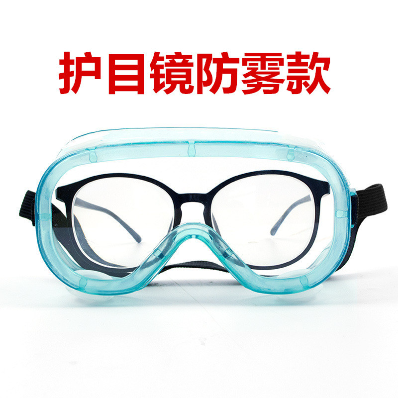 工业劳保伸拉腿防目镜雾护眼镜防尘男女防飞溅防护挡风护目镜防雾