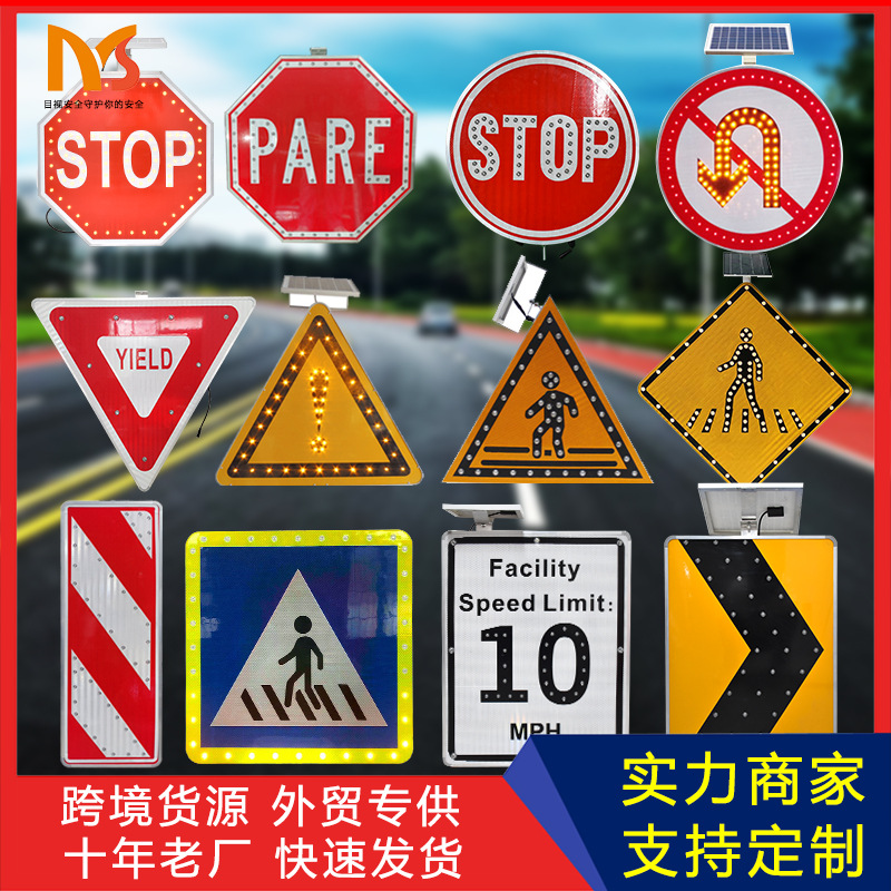 跨境货源铝板道路太阳能标识牌主动发光交通标志牌LED高亮标牌