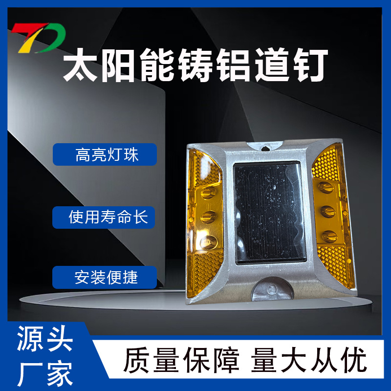 厂家直发 太阳能铸铝LED反光道钉 公路双面地埋凸起式方形