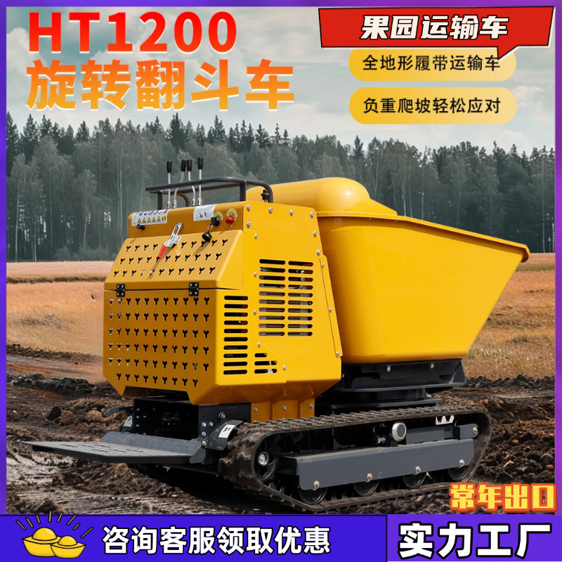 厂家直供农用小型翻斗车 JT1200果园工地履带式运输车