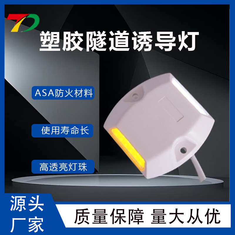 塑胶塑料诱导灯道路路标安全反光标识铸铝警示道钉安全厂家生产