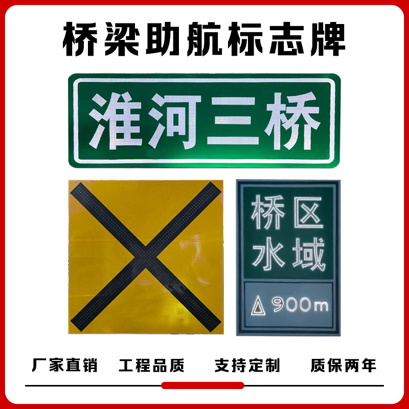 桥名牌 航道标志牌桥梁标志 助航桥涵标 界限标左岸右岸警示牌