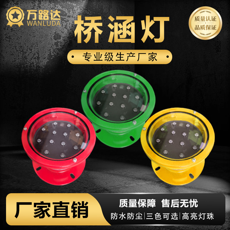 国标桥涵警示灯同步频闪 太阳能+市电双模供电 涵洞弯道引导