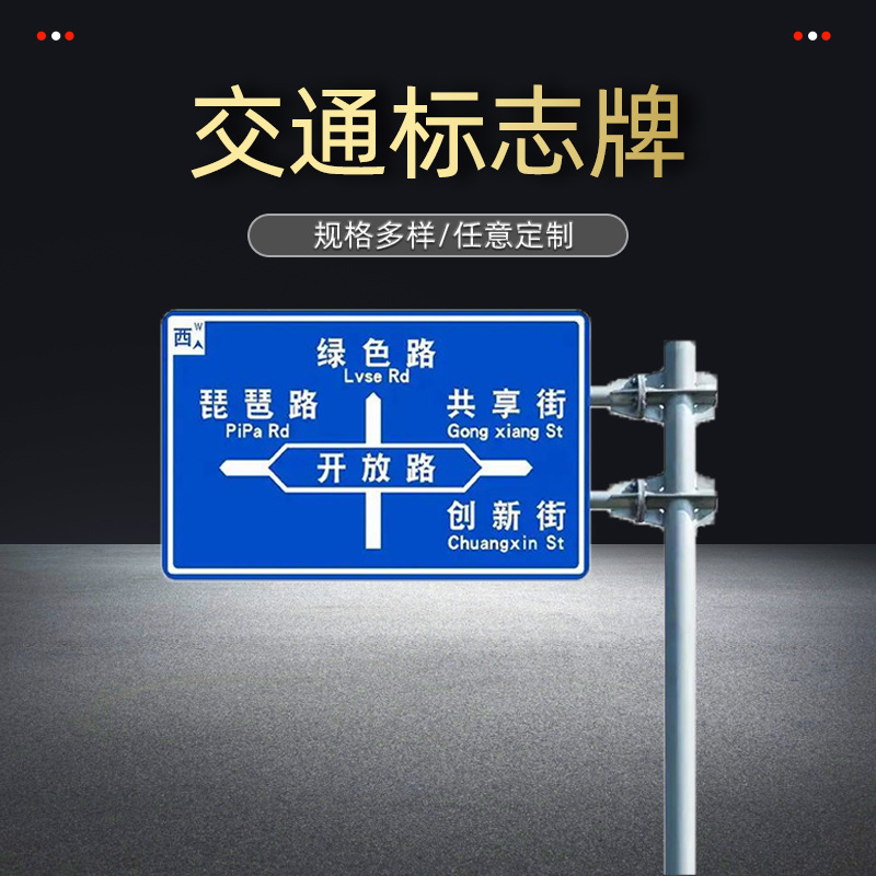 立柱式道路交通标志牌高速指示牌市政道路导向牌反光交通标识标牌