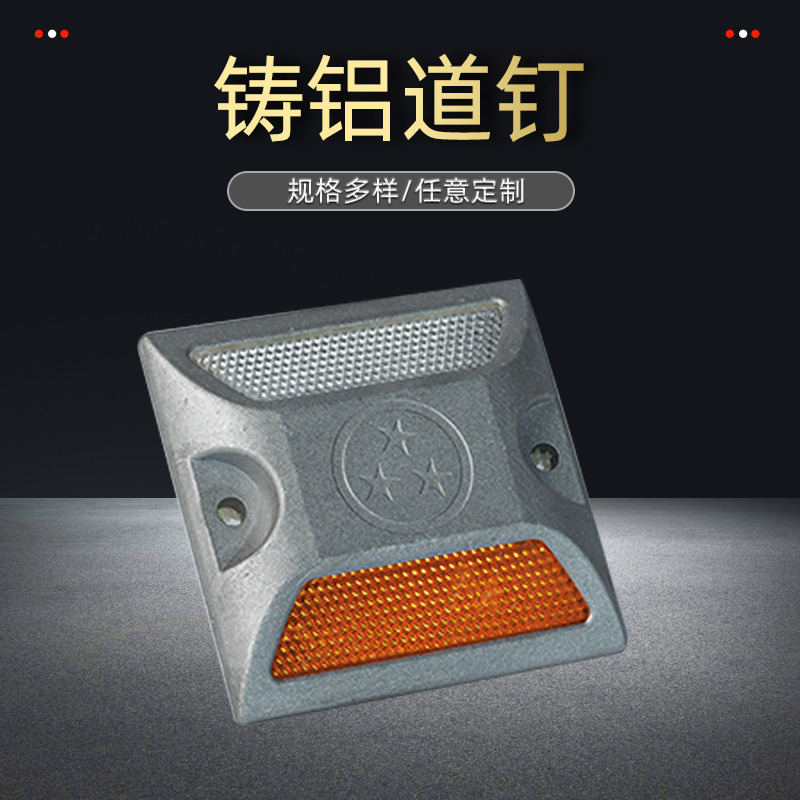 方形铸铝填砂道钉路面突起反光标志单双面道路减速抗压反光路标