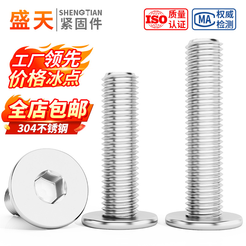 304不锈钢大平头内六角螺丝钉CM薄头机丝牙扁平圆头内 六角
