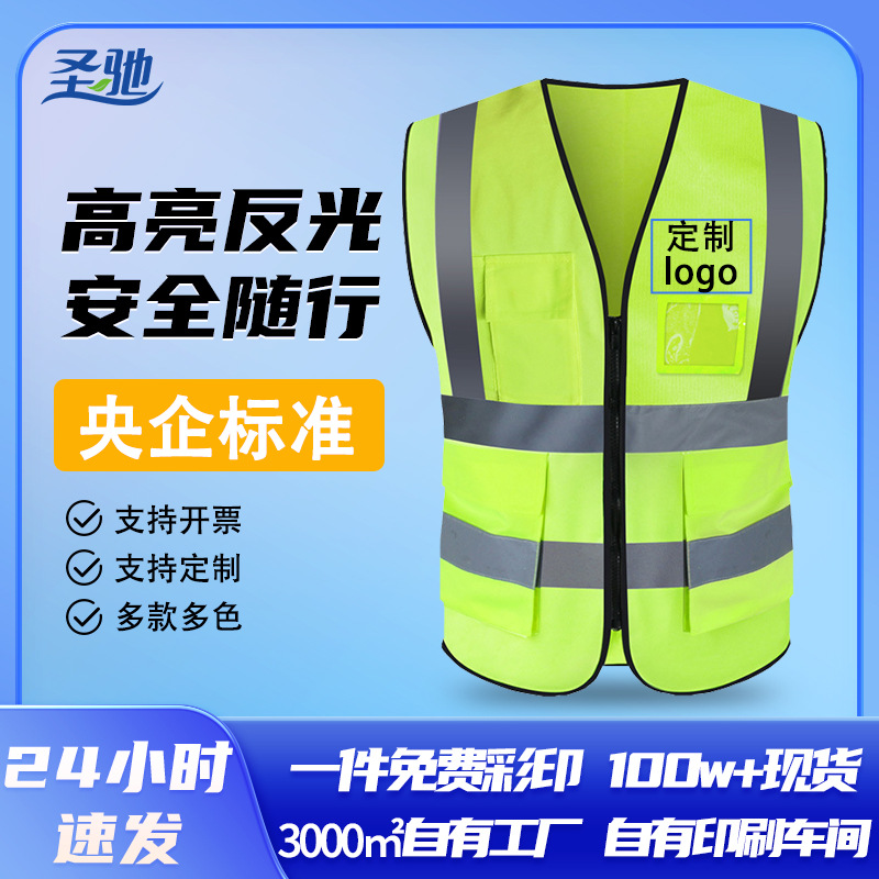 圣驰反光背心反光马甲多口袋反光衣施工环卫园林建筑夜间 交通印