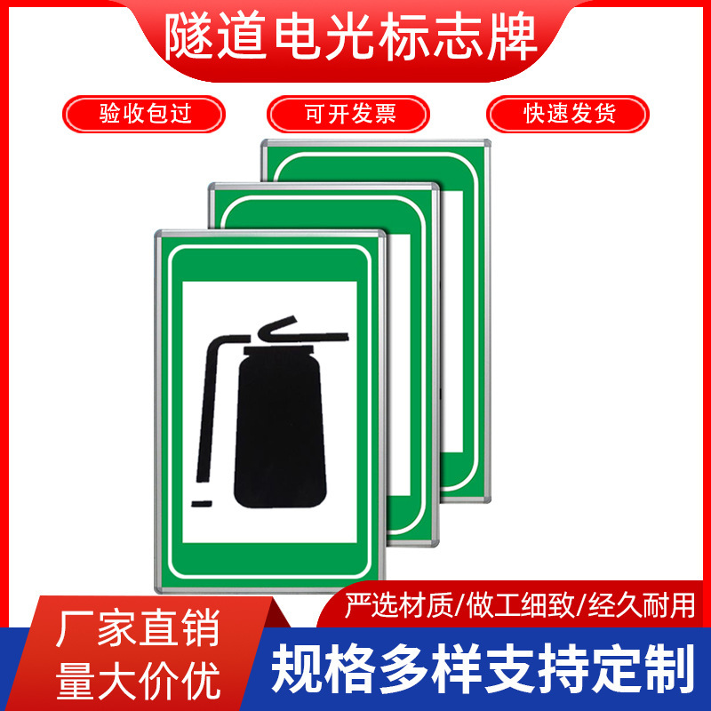 隧道电光标志牌紧急电话紧急停车灭火器标志牌隧道紧急疏散指示灯