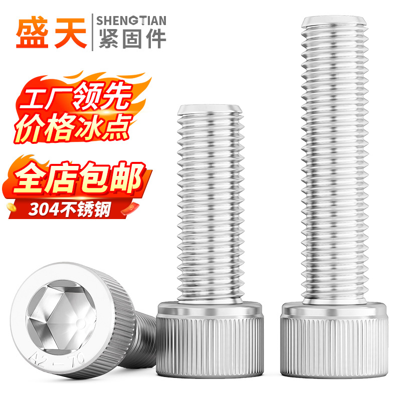 304不锈钢内六角螺丝圆柱头内六角螺栓全牙DIN912杯头