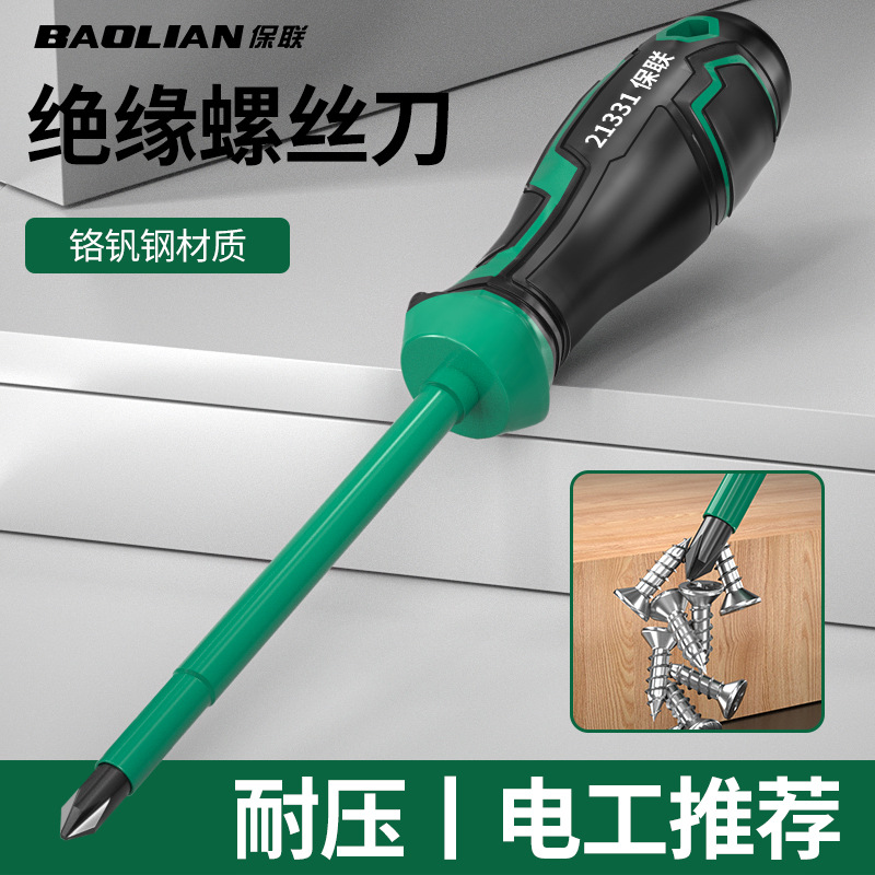 绝缘螺丝刀十字一字强磁家用维修螺丝批梅花电工改锥起子工具