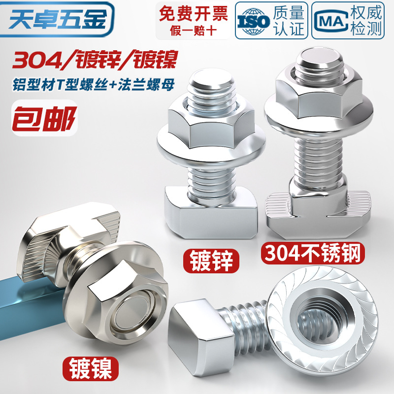欧标T型螺丝铝型材配件t形螺栓法兰螺母套装M5M6M8 20