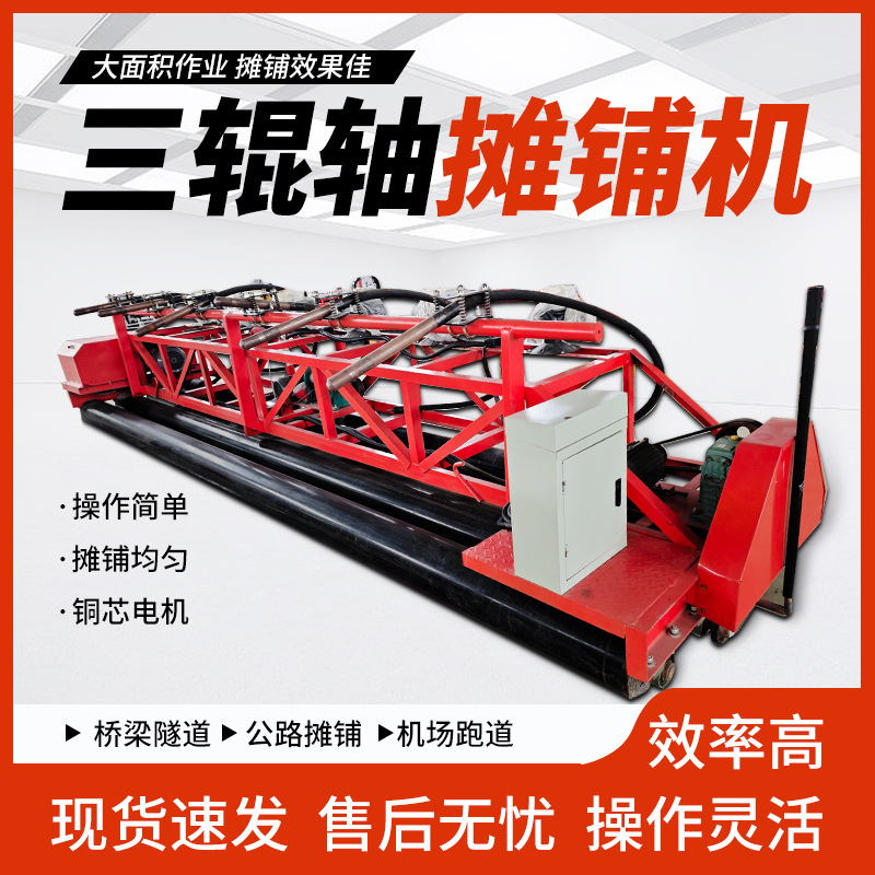 混凝土三辊轴摊铺机电动双层架震动河道斜坡路面整平排震摊铺机