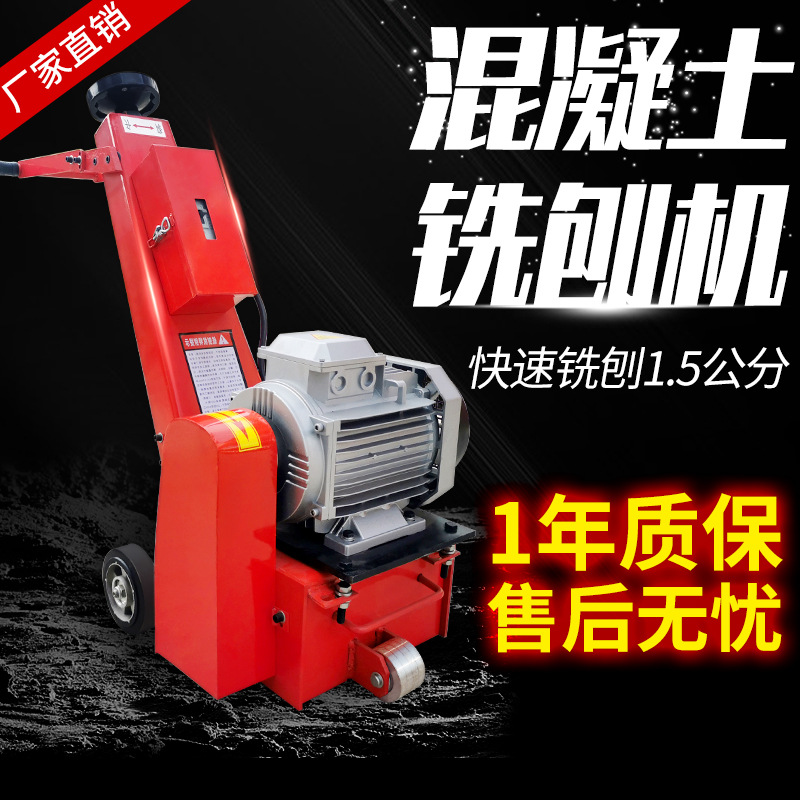 路面混凝土液压铣刨机小型水泥沥青地面电动凿毛拉毛机刨地坪翻新