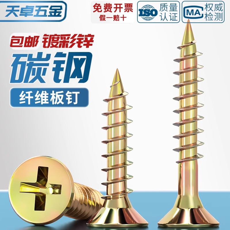 彩锌纤维钉加硬干壁钉十字平头自攻螺丝钉沉头木螺钉墙板钉M3