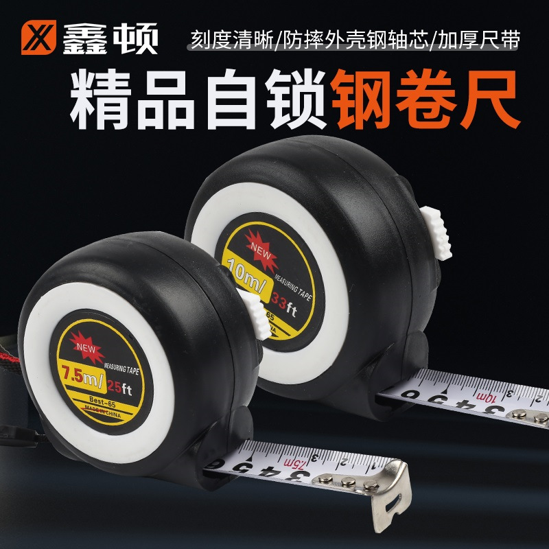 鑫顿钢卷尺自锁3米5米10米尺子家用加厚加硬盒尺量尺拉高耐磨