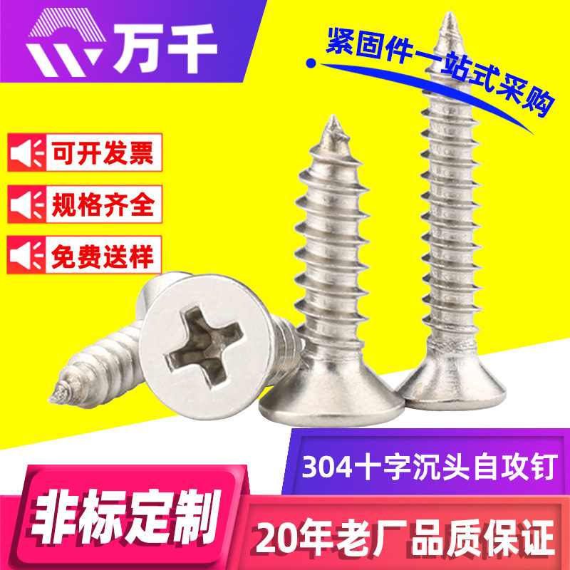 304不锈钢十字沉头自攻螺丝平头自攻钉自攻钉木螺丝钉M2