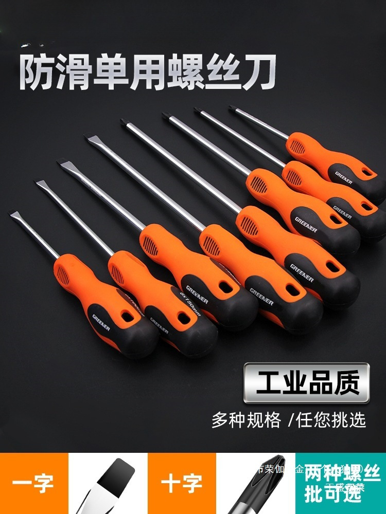 厂家绿林工具十字螺丝刀超硬工业级改锥起子梅花一字螺丝套装带磁