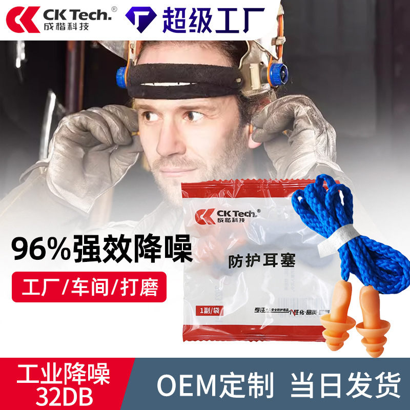 超强耳塞强效隔音耳塞防噪音工厂防护耳塞工业降噪耳塞睡眠 用跨