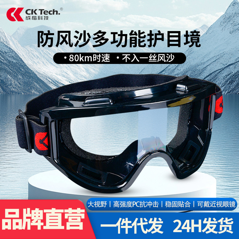 成楷护目镜防风沙防雾摩托车眼镜防风镜骑行防飞溅劳保