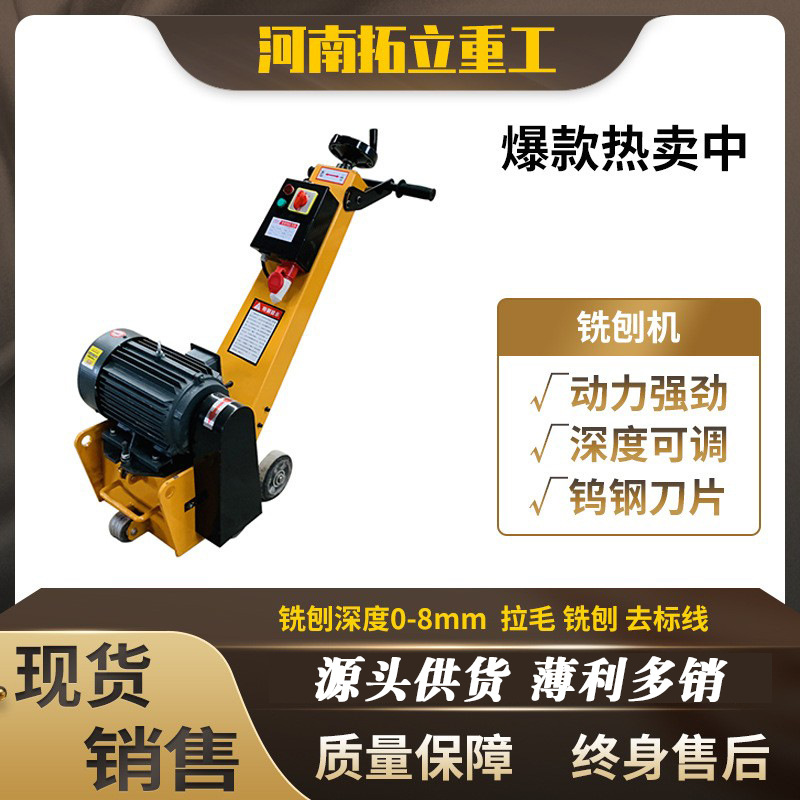 250 型电动汽油柴油路面拉毛地坪翻新铣刨机混凝土水泥凿毛机