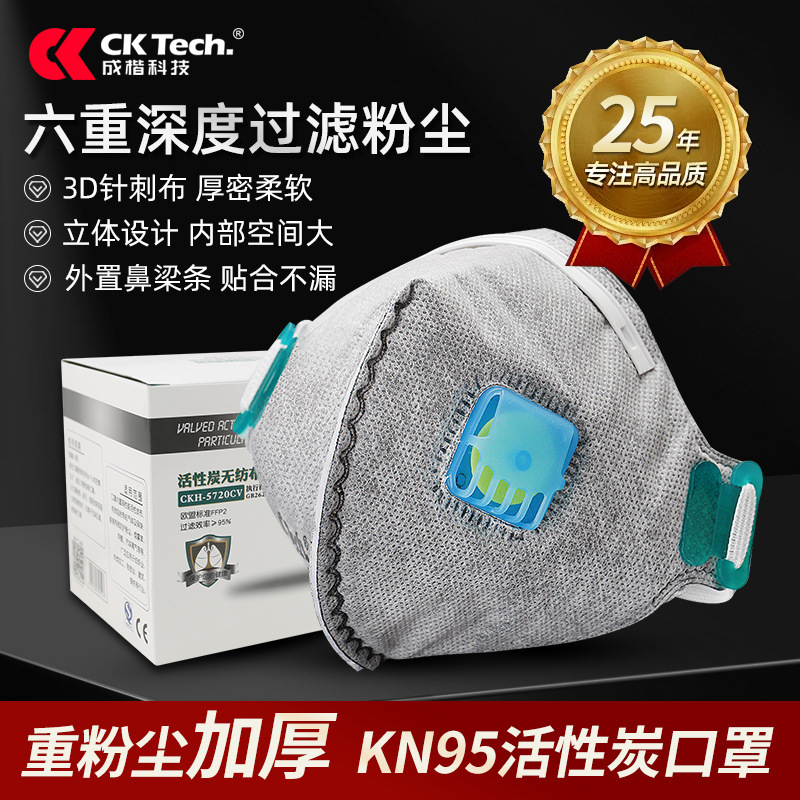 成楷防护口罩活性炭透气防尘工业粉尘劳保喷漆口罩口罩防尘 防粉