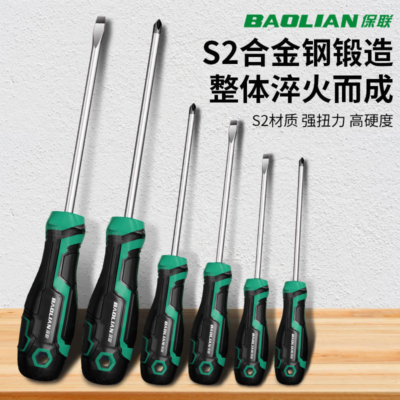 保联螺丝刀工业级十字一字强磁超硬螺丝批工具套装改锥小起子大全
