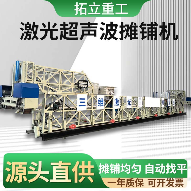 混凝土摊铺机三维激光超声波桥梁整平机隧道排震铺路机高速摊铺机