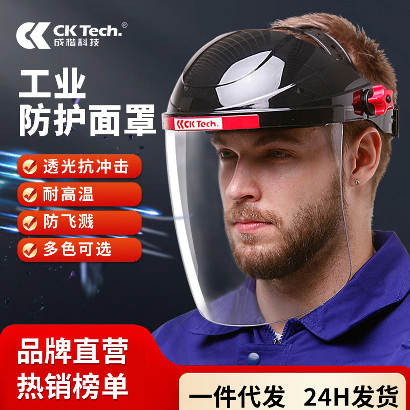 成楷科技工业防护面罩 打磨抗冲击防高速粒子冲击面屏护目面罩