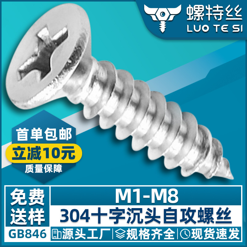 304不锈钢十字沉头自攻螺丝KA平头尖尾螺钉加长螺丝钉M3