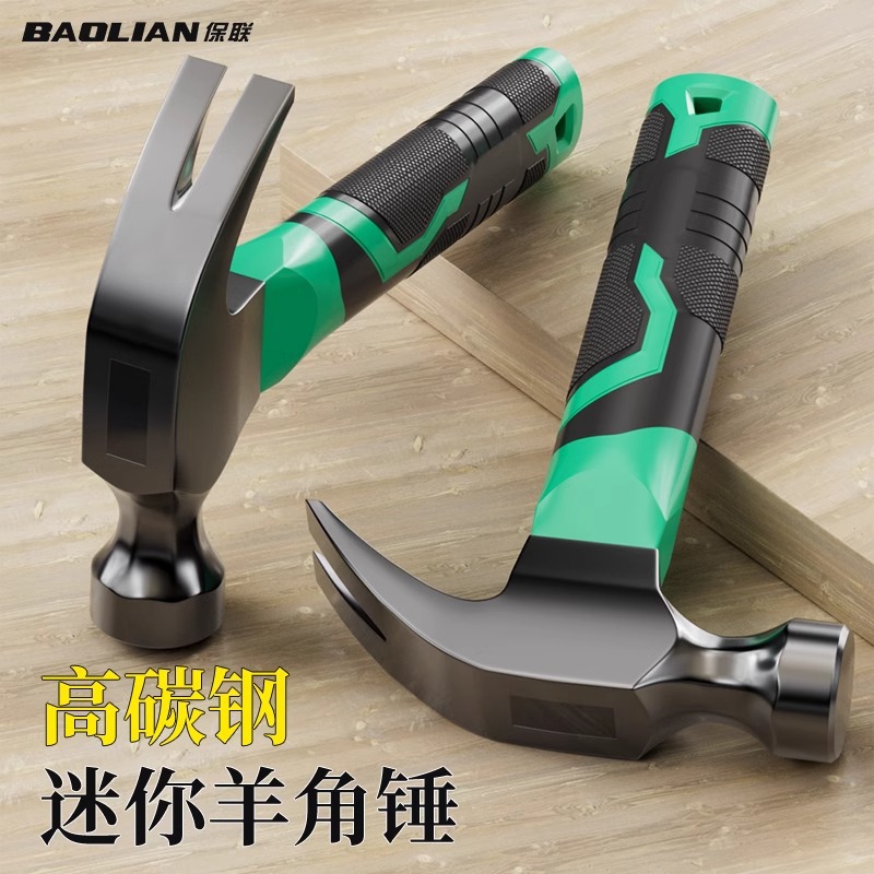 保联迷你羊角锤家用多功能一体小锤子锤子钉锤榔头高硬度拔钉工具