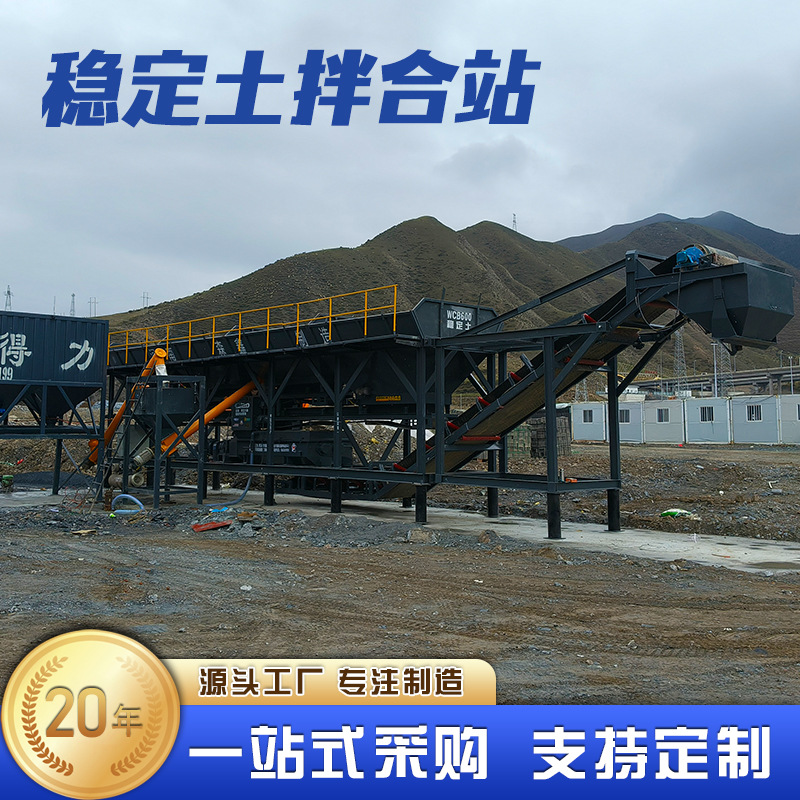 厂家直供300T500T稳定土拌合站一体机免基础搅拌站
