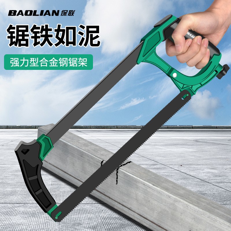 保联钢锯手锯木头手持锯弓家用小型锯树锯铁钢锯架条金属切割锯子