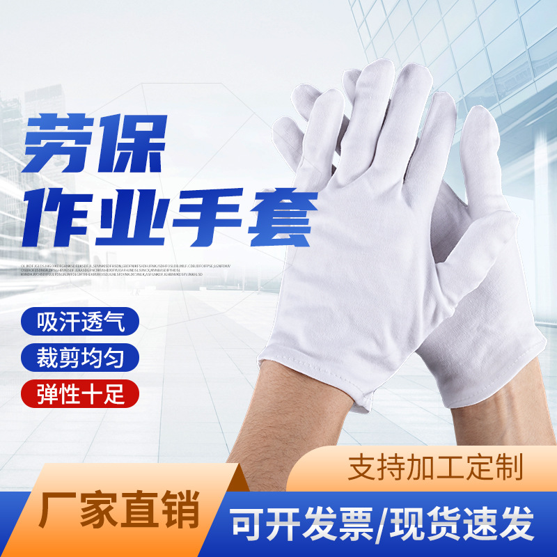 棉布全棉耐磨白棉手部手套礼仪手套防滑棉布手套男女适用厂家直销