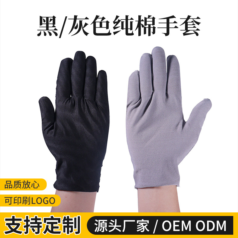 黑色棉手套文玩手套加厚耐脏劳保作业开车质检纯棉定制跨境热销