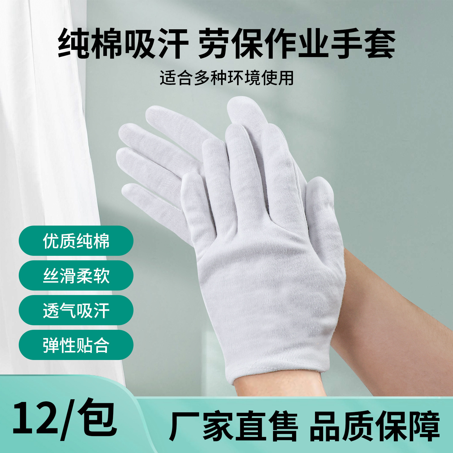 白手套文玩礼仪外贸纯棉作业手套加厚汗布跨境棉手套批发加长防护