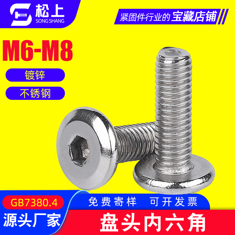 镀锌盘头内六角螺栓 平头内六角螺丝 平圆头内六角螺钉 对锁螺