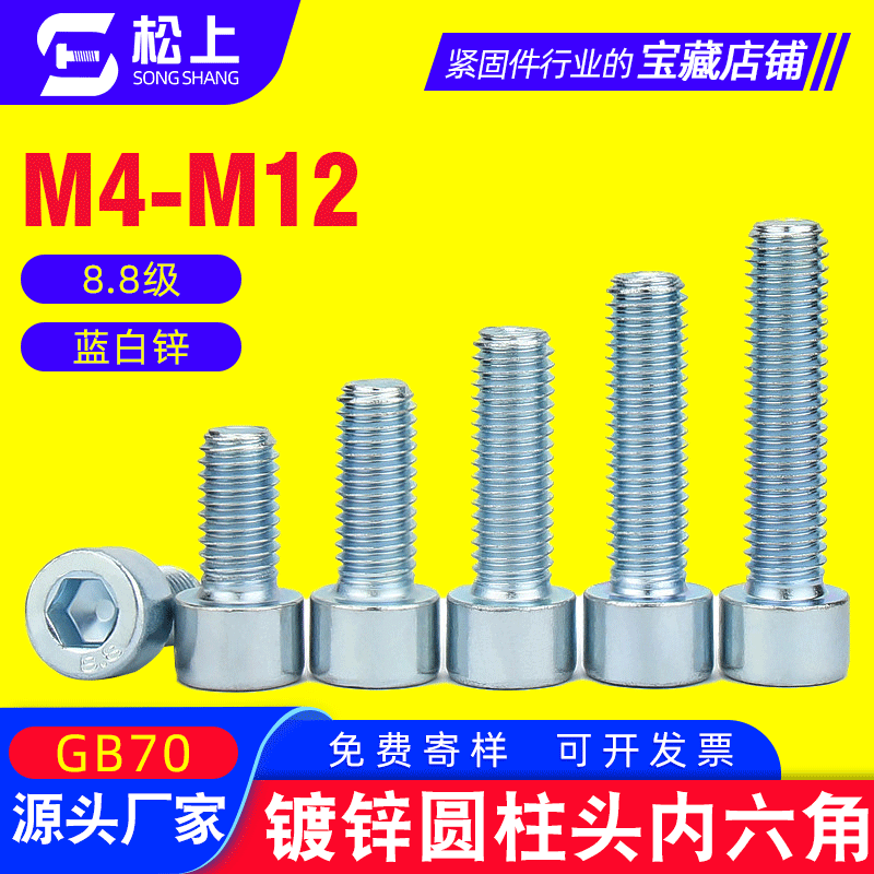 批发4.8级8.8级高强度镀锌内六角螺丝 圆柱头螺栓 螺钉