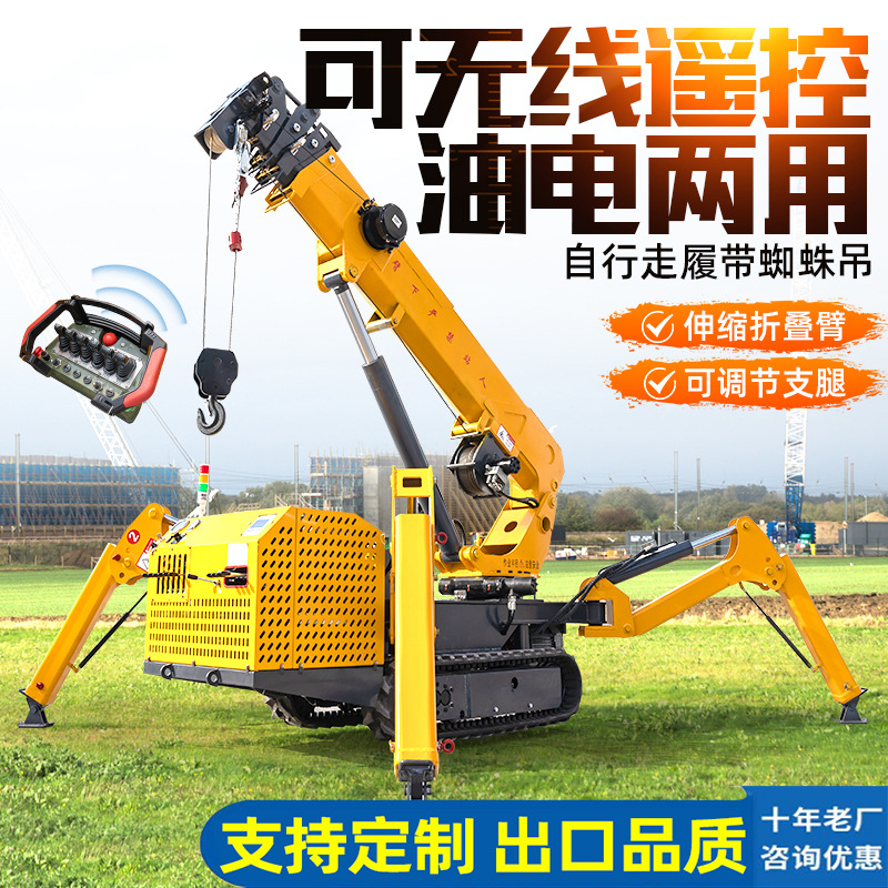 履带式蜘蛛吊车3吨自行走折叠臂小型蜘蛛吊厂家8吨履带蜘蛛吊