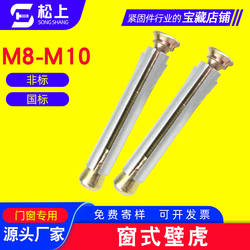 窗式壁虎 内膨胀螺丝沉头十字倒膨胀螺丝门窗膨胀M8*72 M