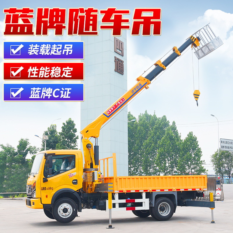 四通蓝牌随车吊 4吨5吨6吨随车起重运输车建筑工程车载起重吊