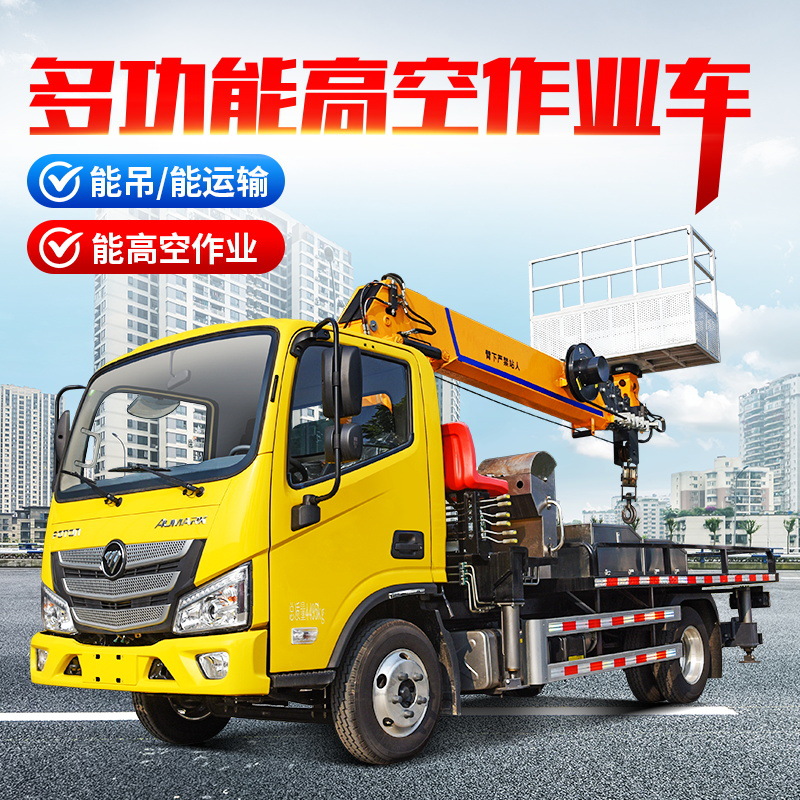 四通20米多功能高空作业车 高空运输一体车 蓝牌三合一高空车