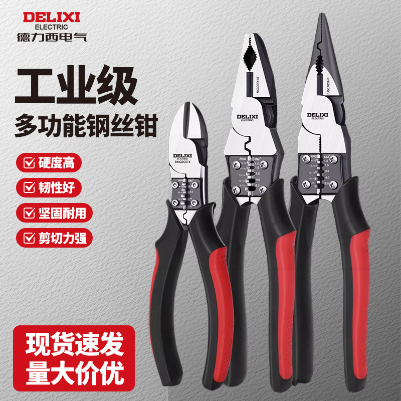 德力西电气老虎钳子多功能钢丝钳精选尖嘴钳电工万用斜口钳 类工