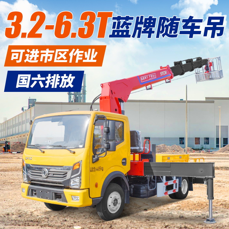 济宁四通蓝牌随车吊 4吨6.3吨随车起重机支持外贸随车直臂吊
