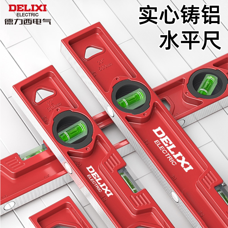 德力西电气高精度水平尺高精准带磁强磁靠尺装修实心铸铝水平仪